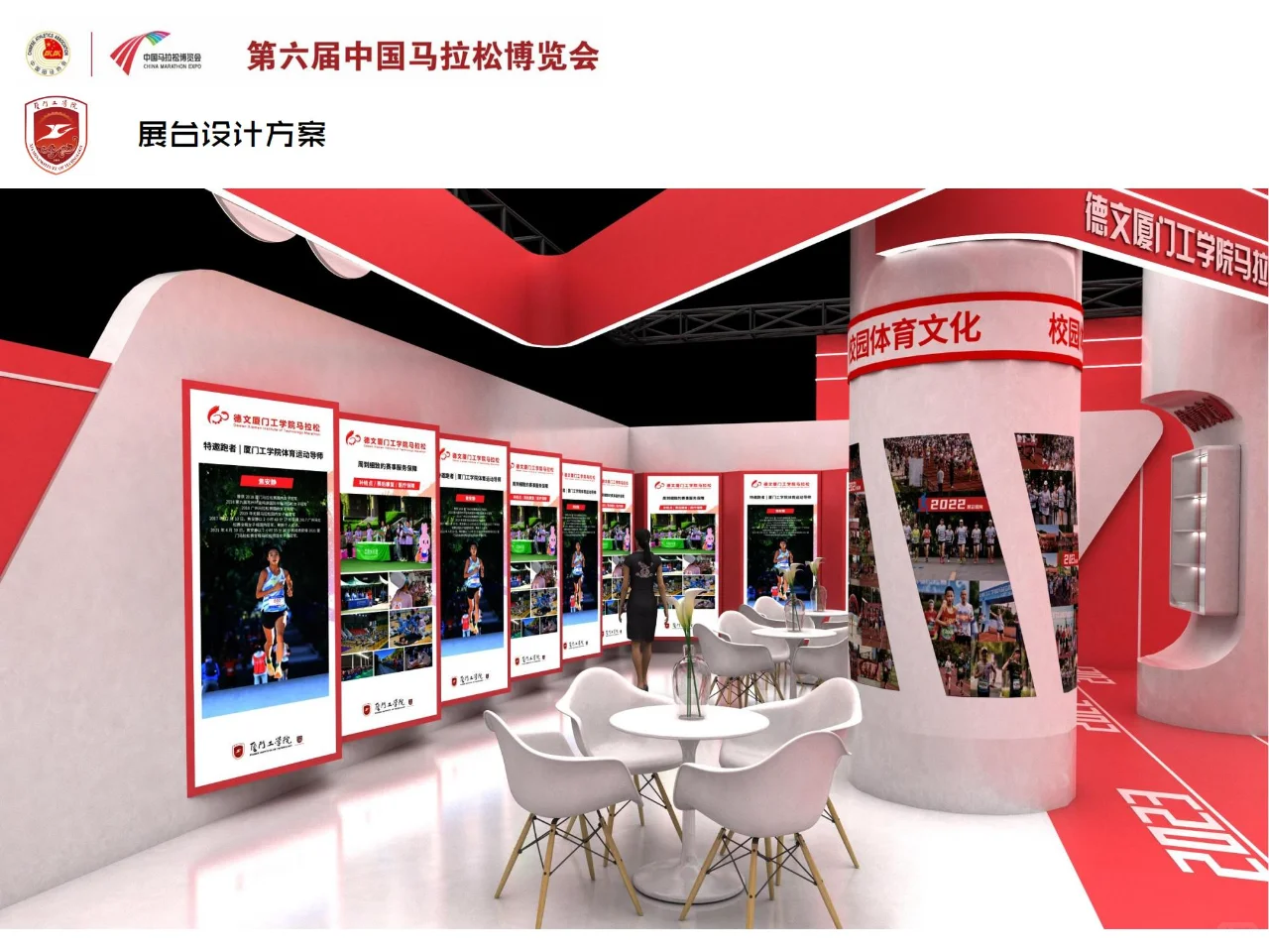 2025厦门马拉松博览会展台设计搭建案例分享