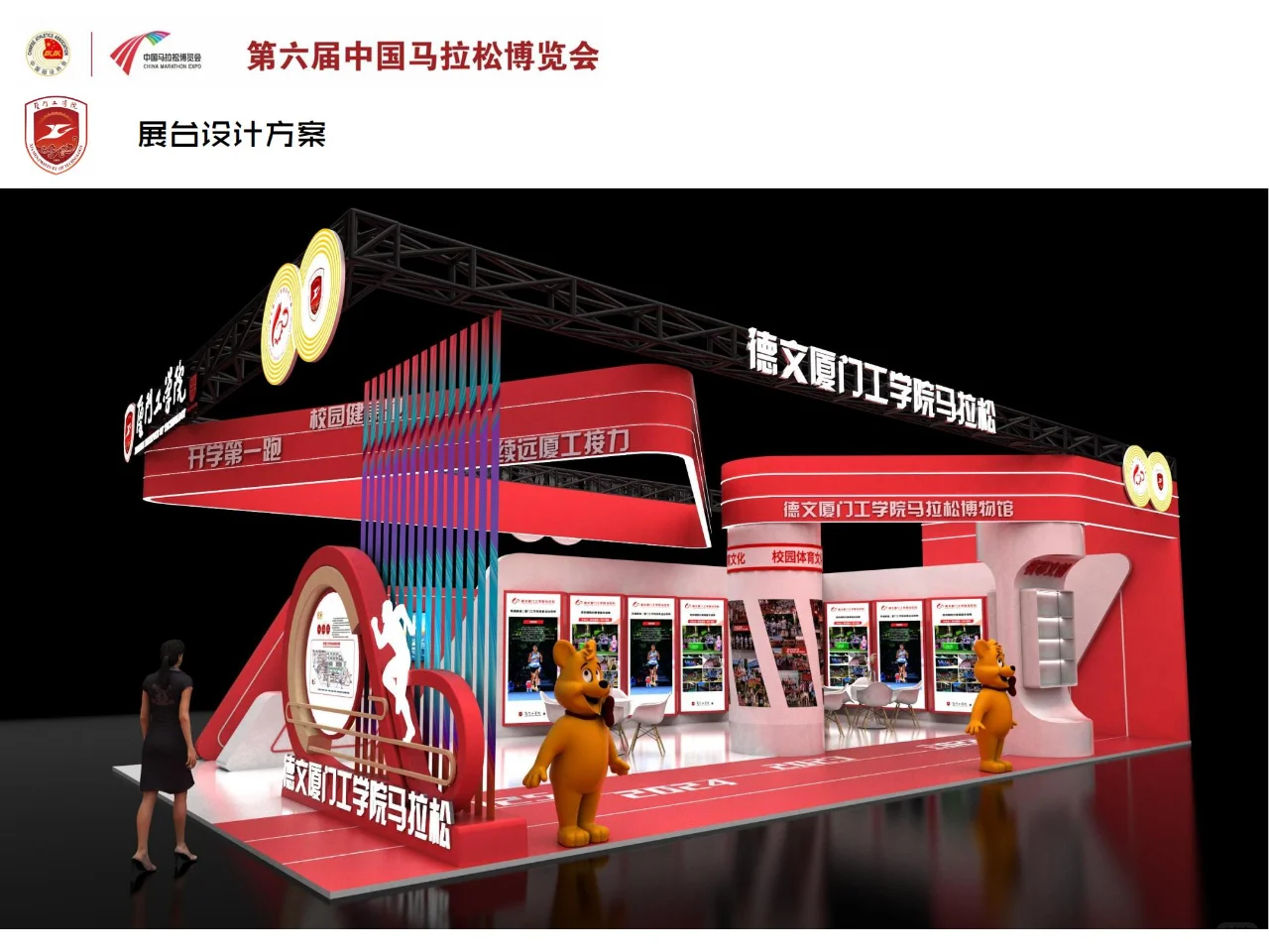 2025厦门马拉松博览会展台设计搭建案例分享