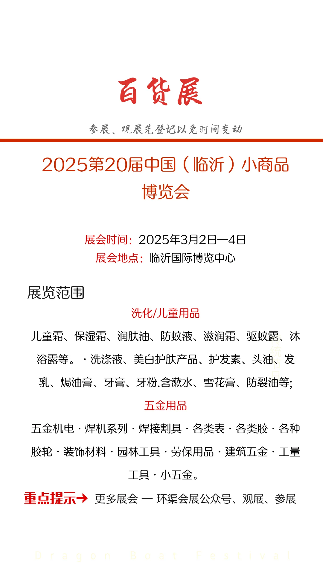 2025第20届中国（临沂）小商品博览会