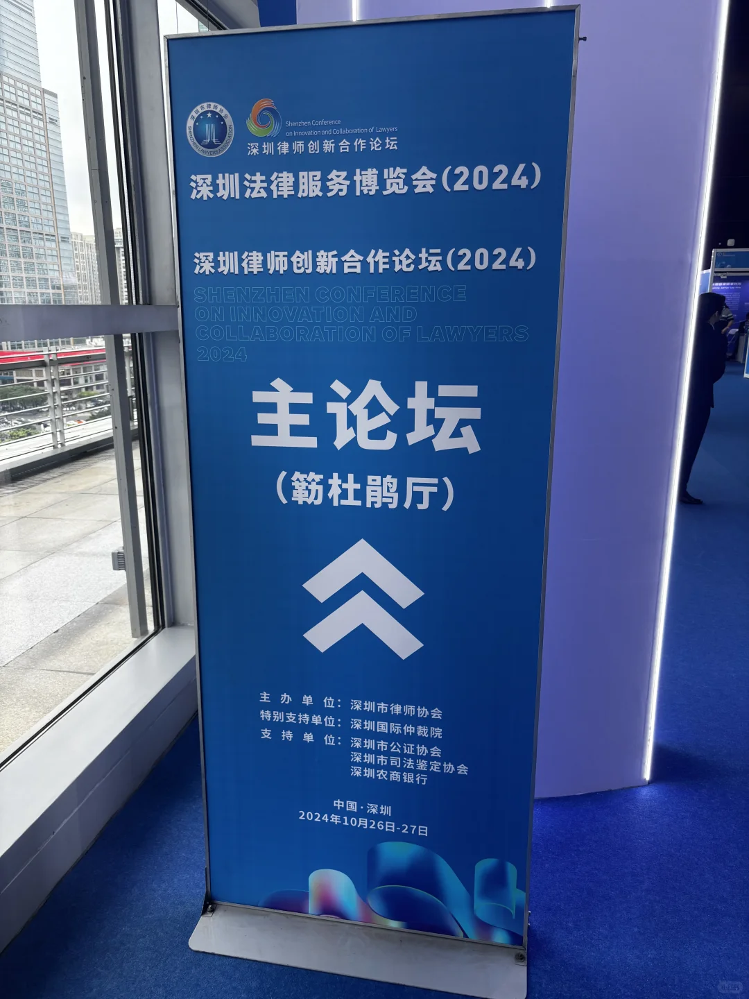 参加法律服务博览会