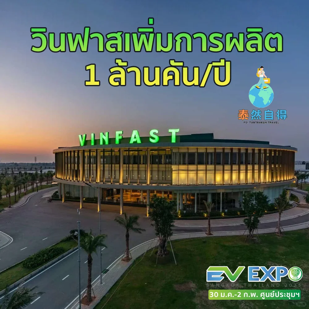 泰国活动: 泰国电动汽车博览会1月30日举行