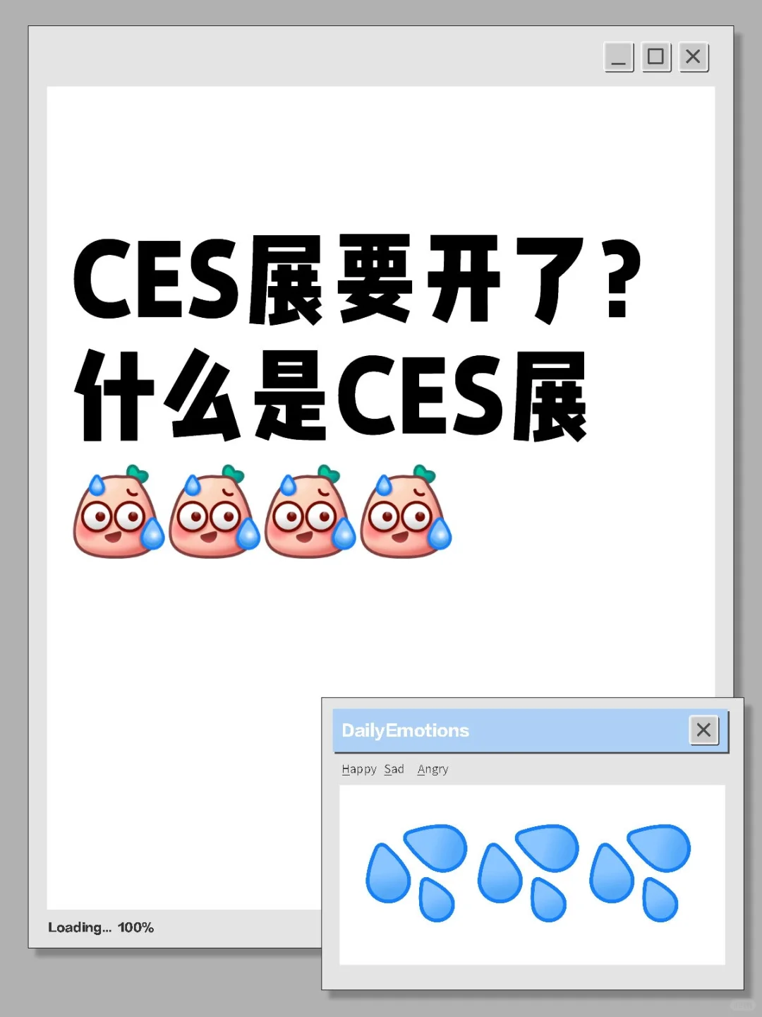 CES展要开了?什么是CES展?