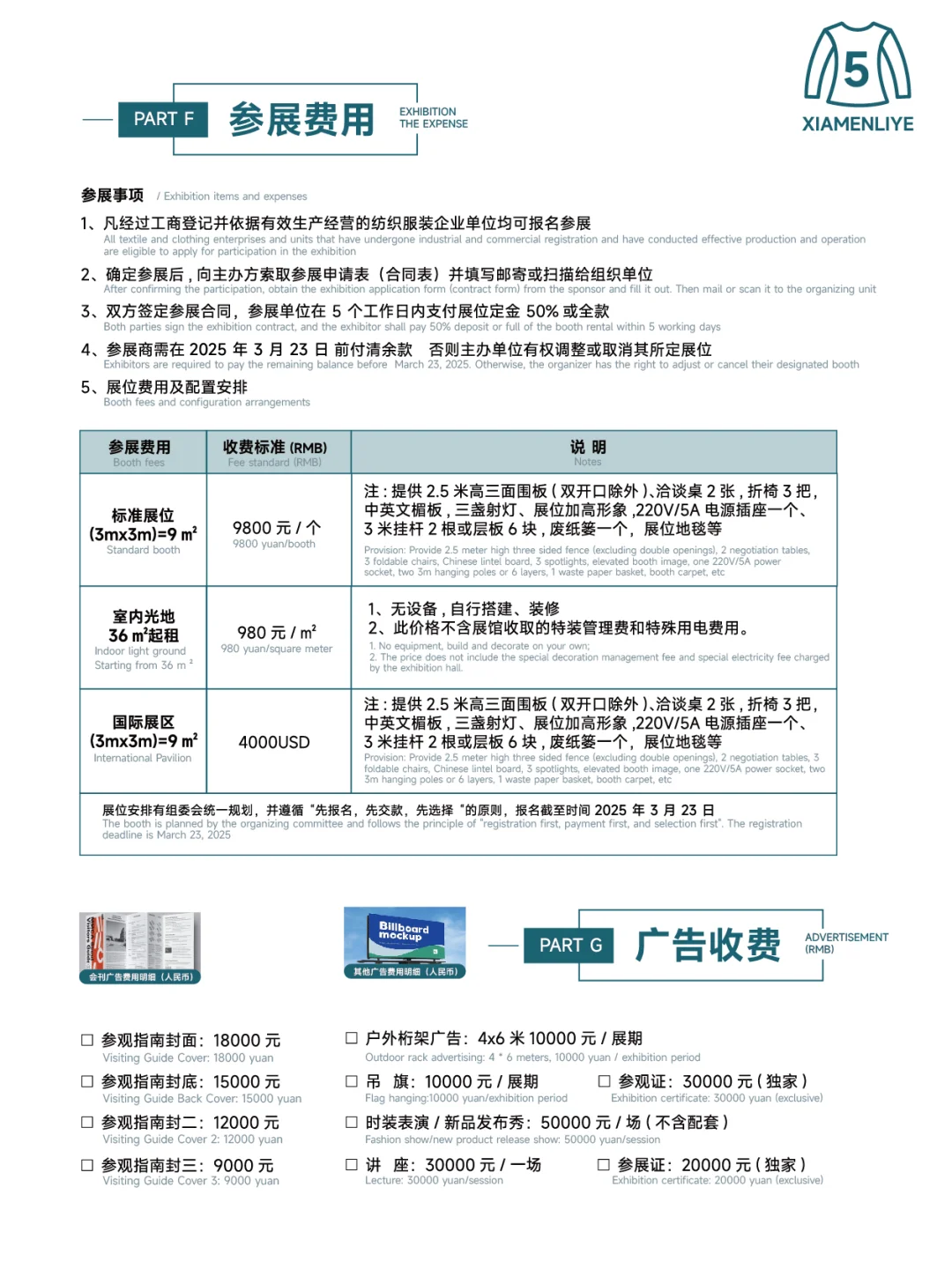 邀请函-厦门国际纺织服装供应链博览会