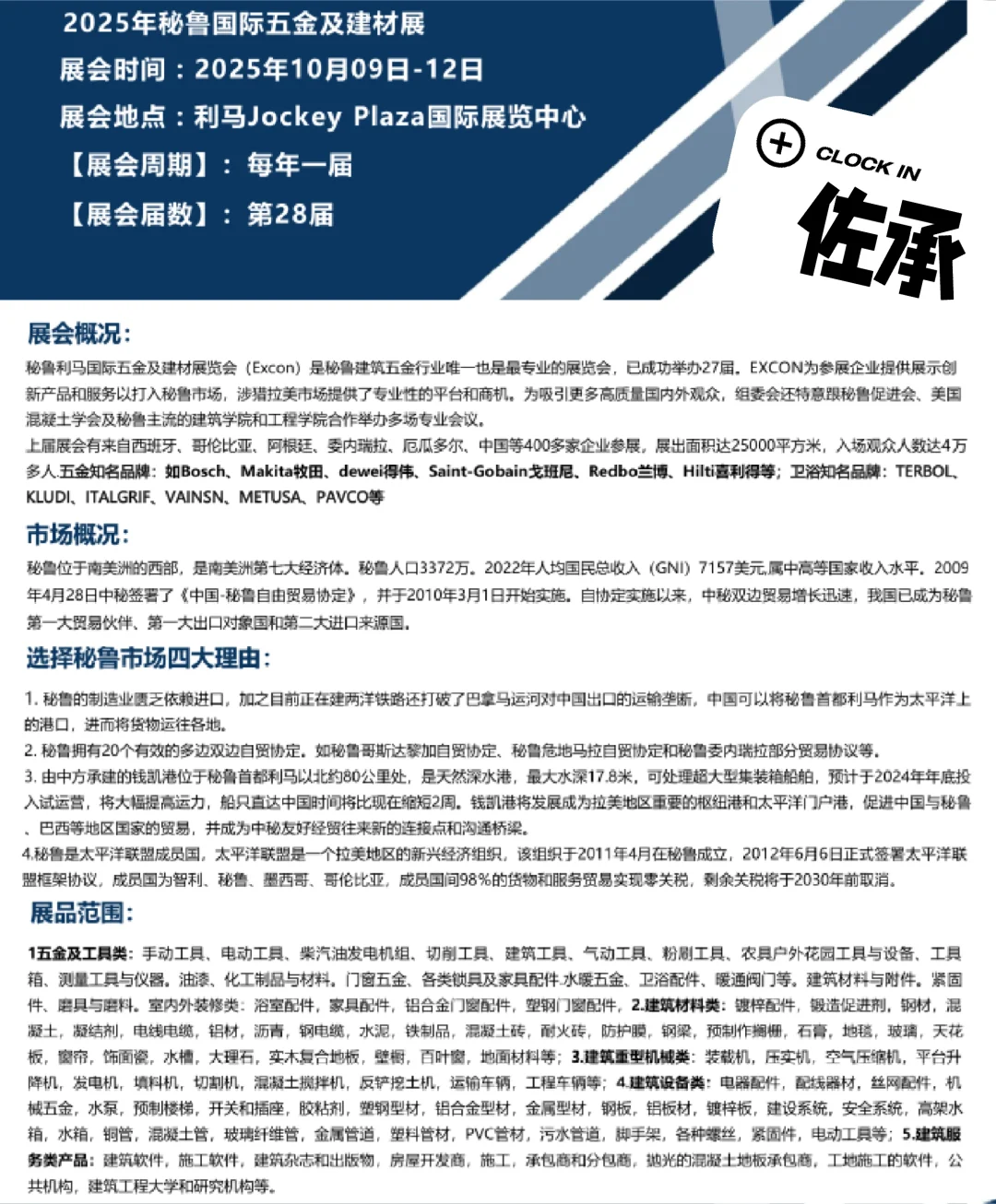 ✨秘鲁展览会 | 2025年✨