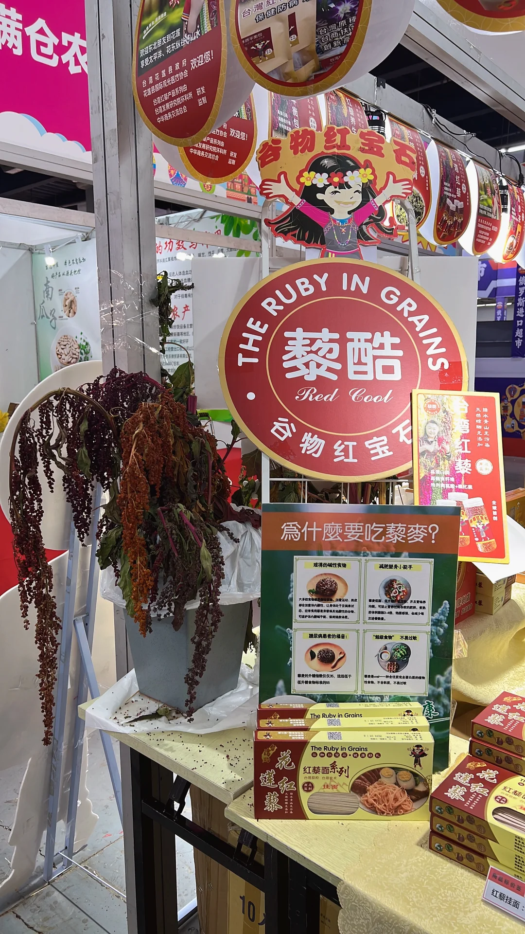 台湾花莲红藜系列产品