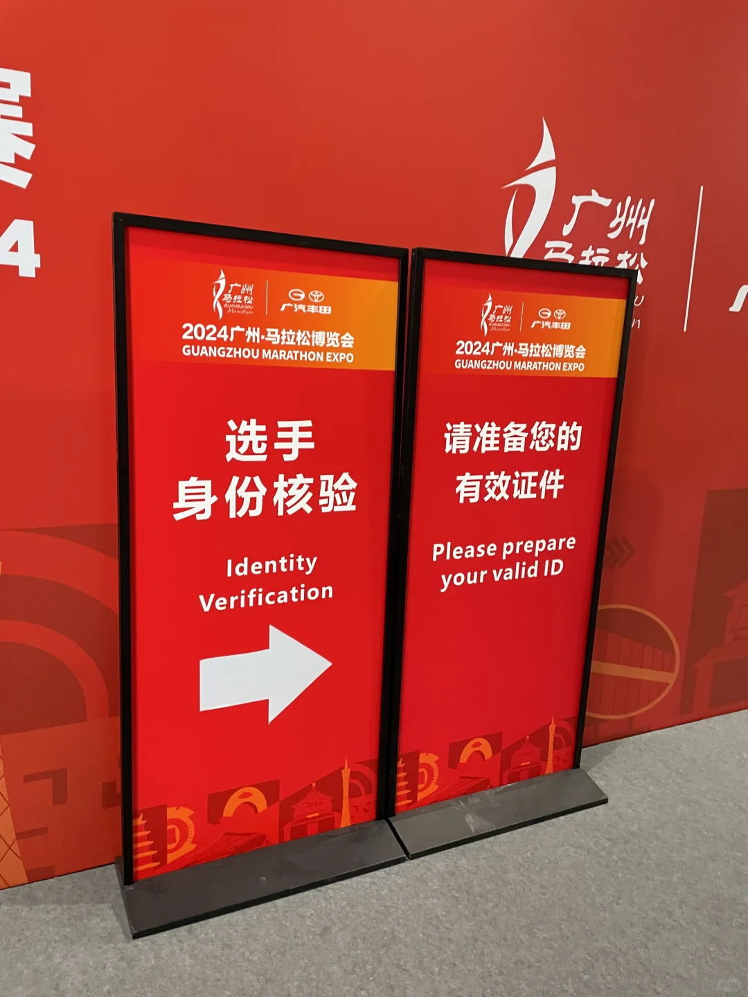 广州马拉松博览会