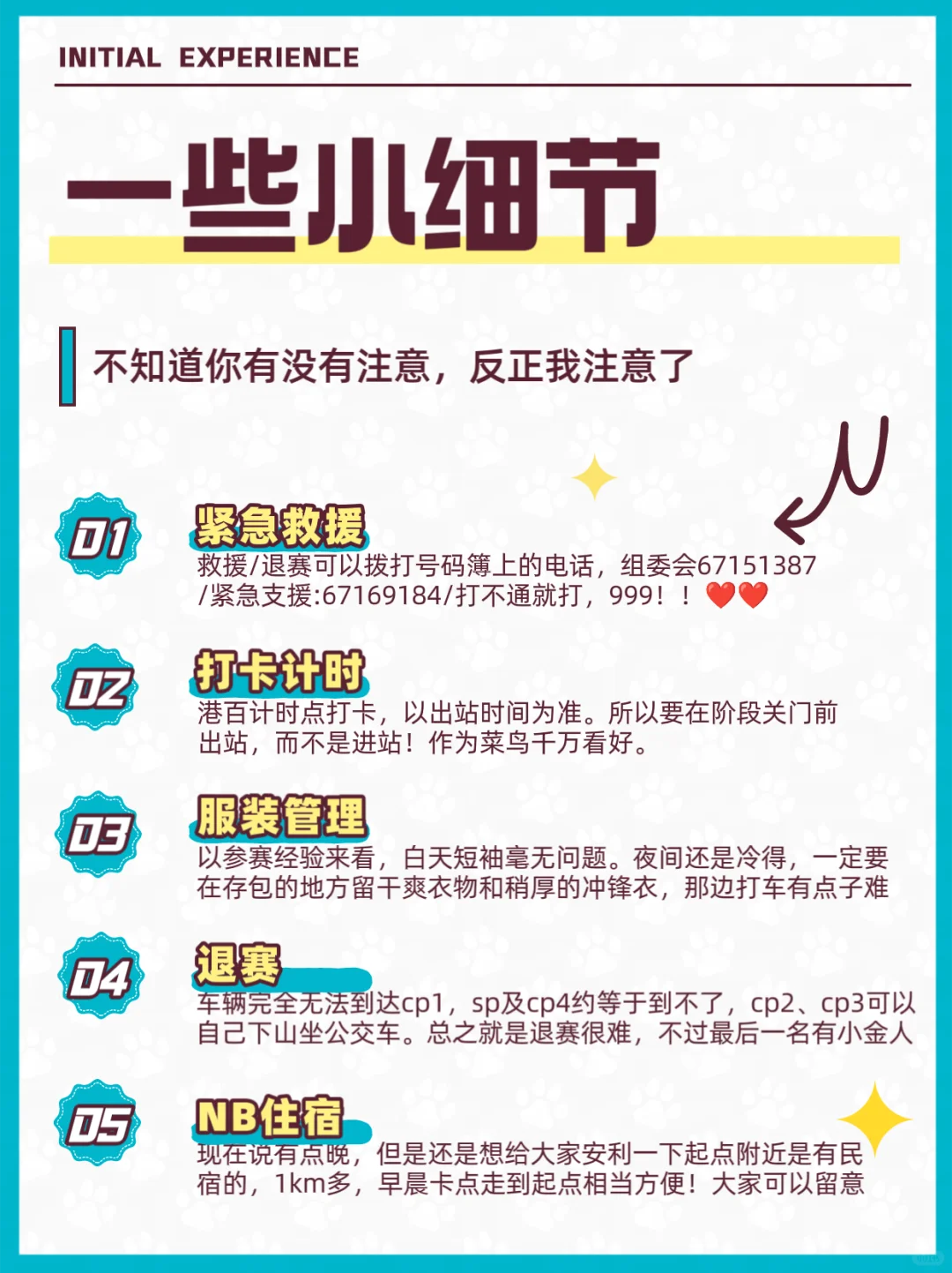 香港100|赛前三天,看这一篇就够了