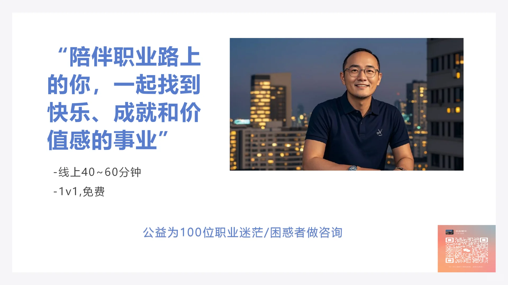 40岁金融职场人转型咨询案例复盘笔记