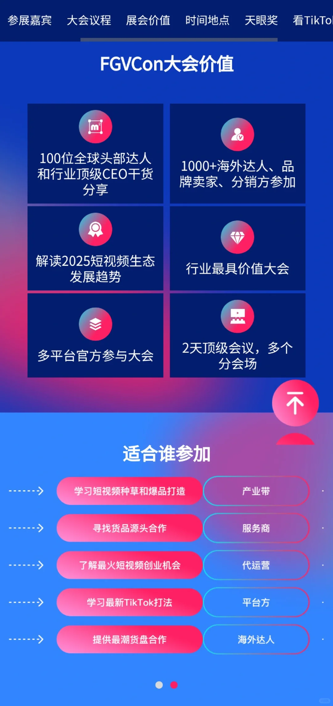 猜猜跨境牛马去Fastmoss大会干啥?