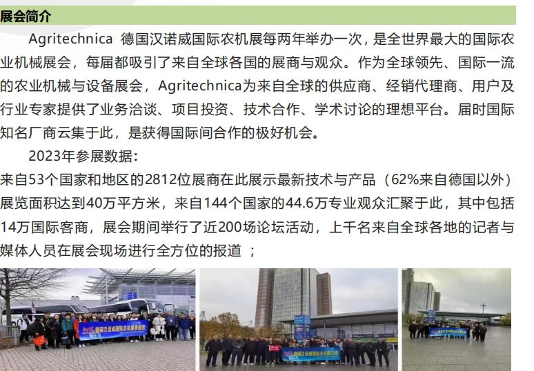 2025 年德国汉诺威国际农业机械展览会 邀请