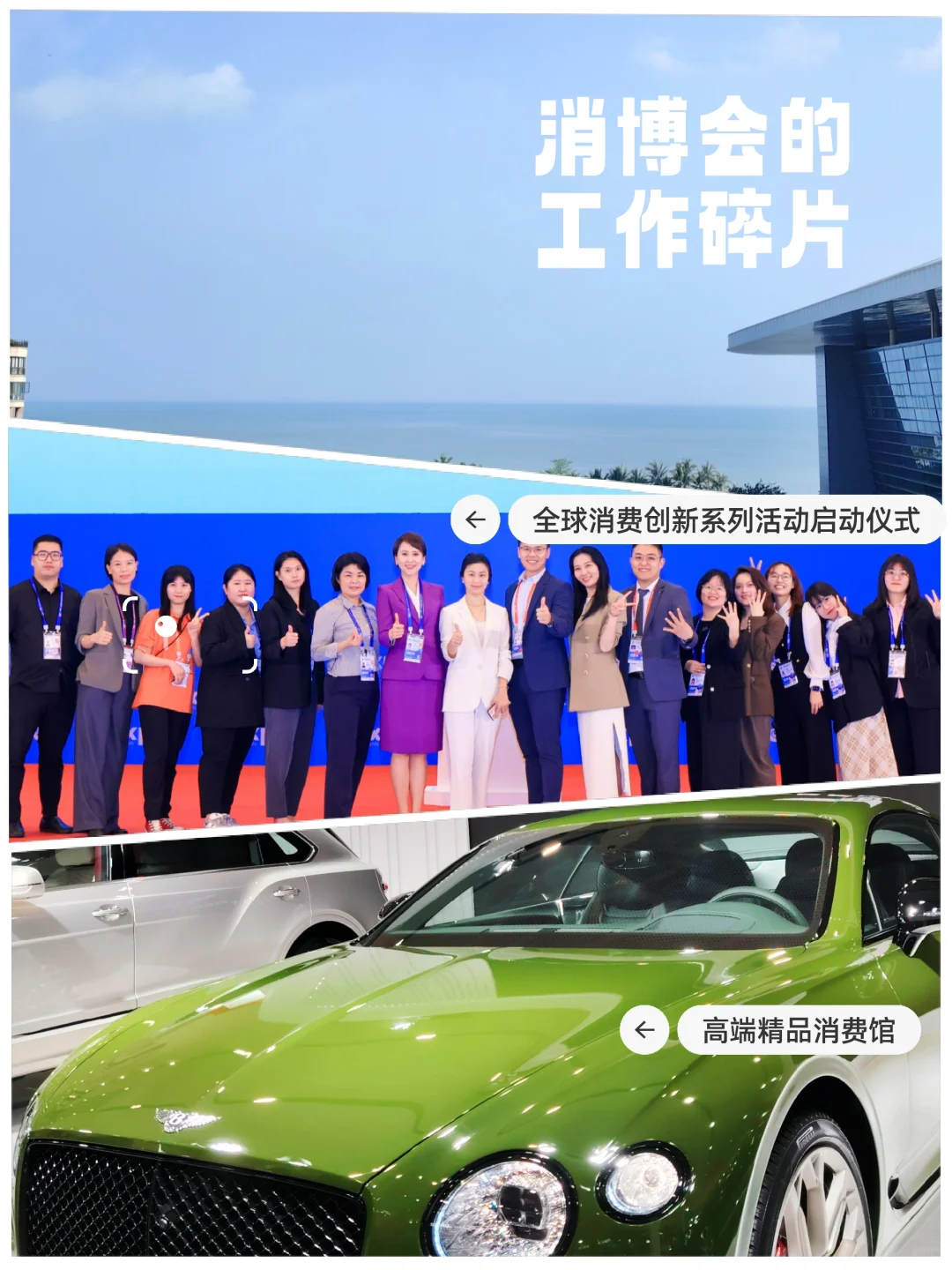 消博会｜未来消费无限可能！