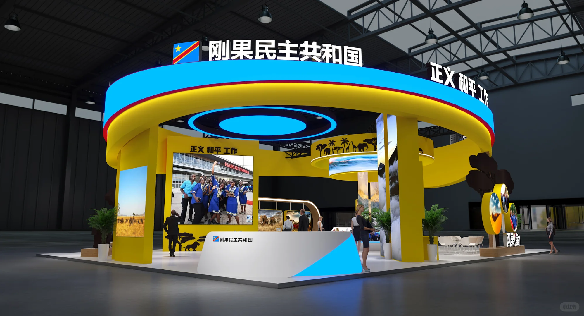 中非贸易博览会|刚果展馆|上海鲁班会展