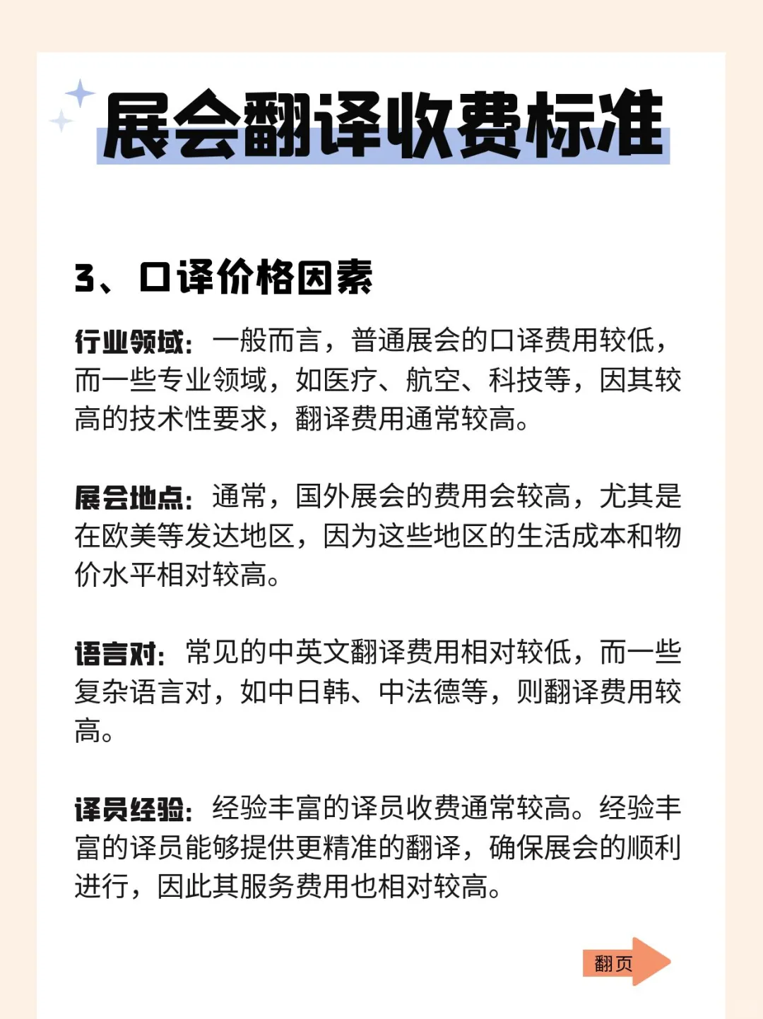 展会现场口译费用揭秘！展会翻译价格一览