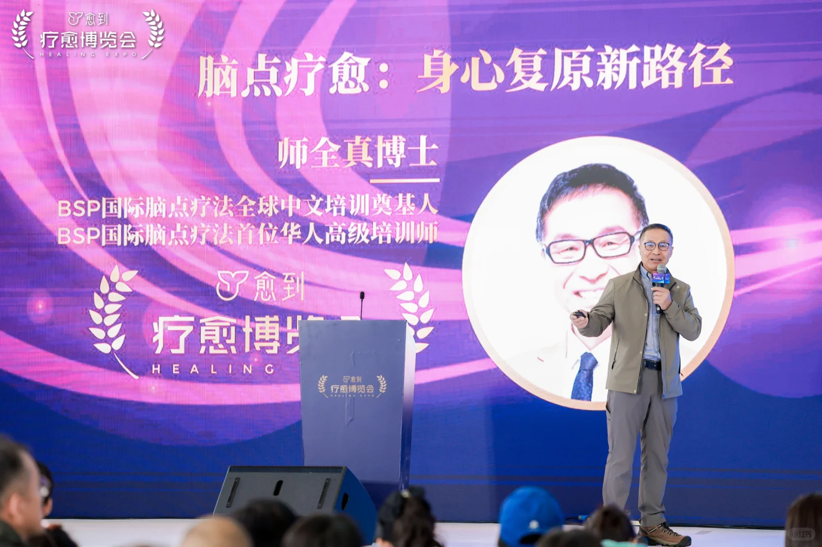 疗愈博览会第二天的参会感受（大咖篇）