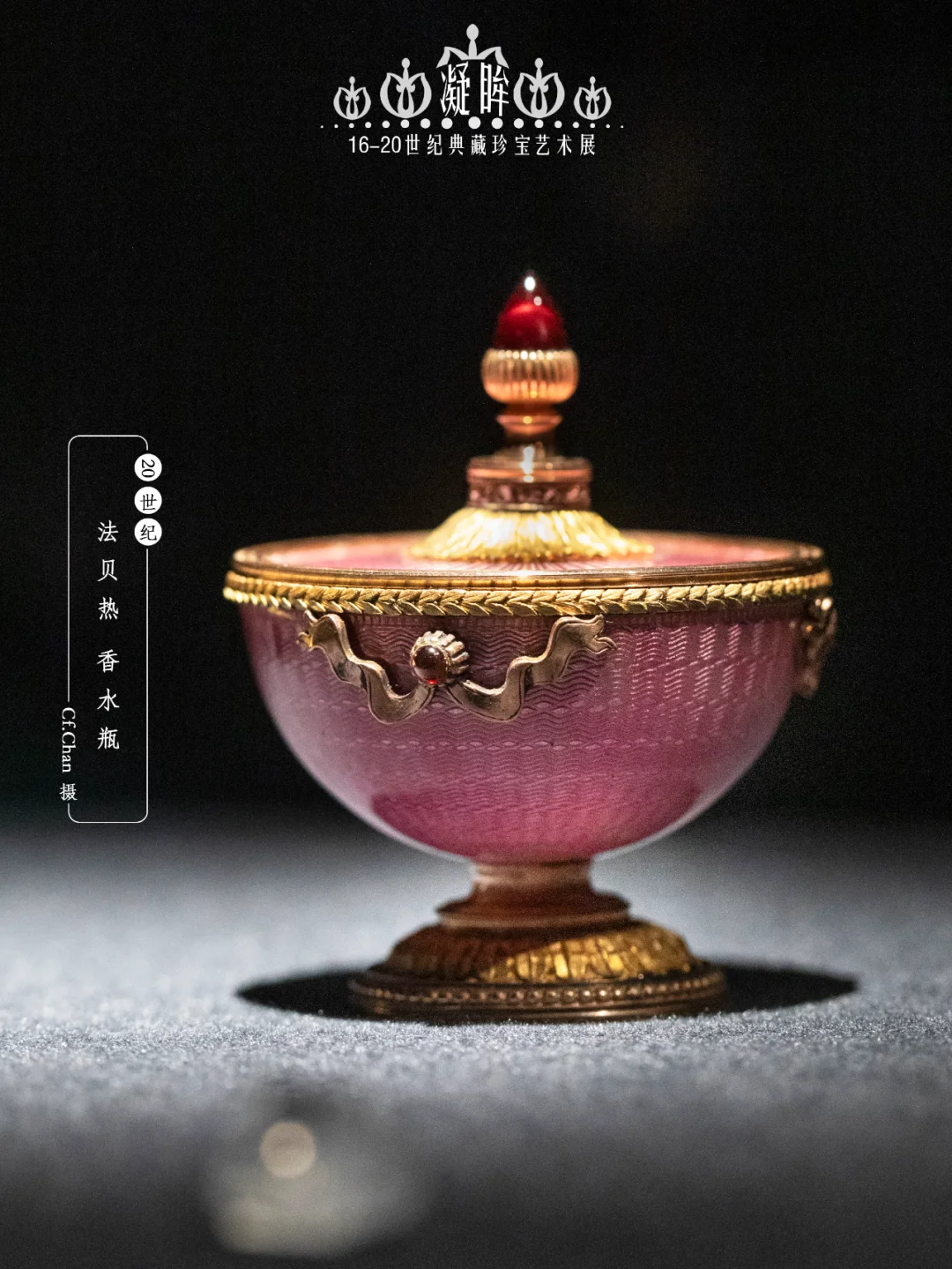 广州展览|45分钟看完广东省博凝眸珠宝展