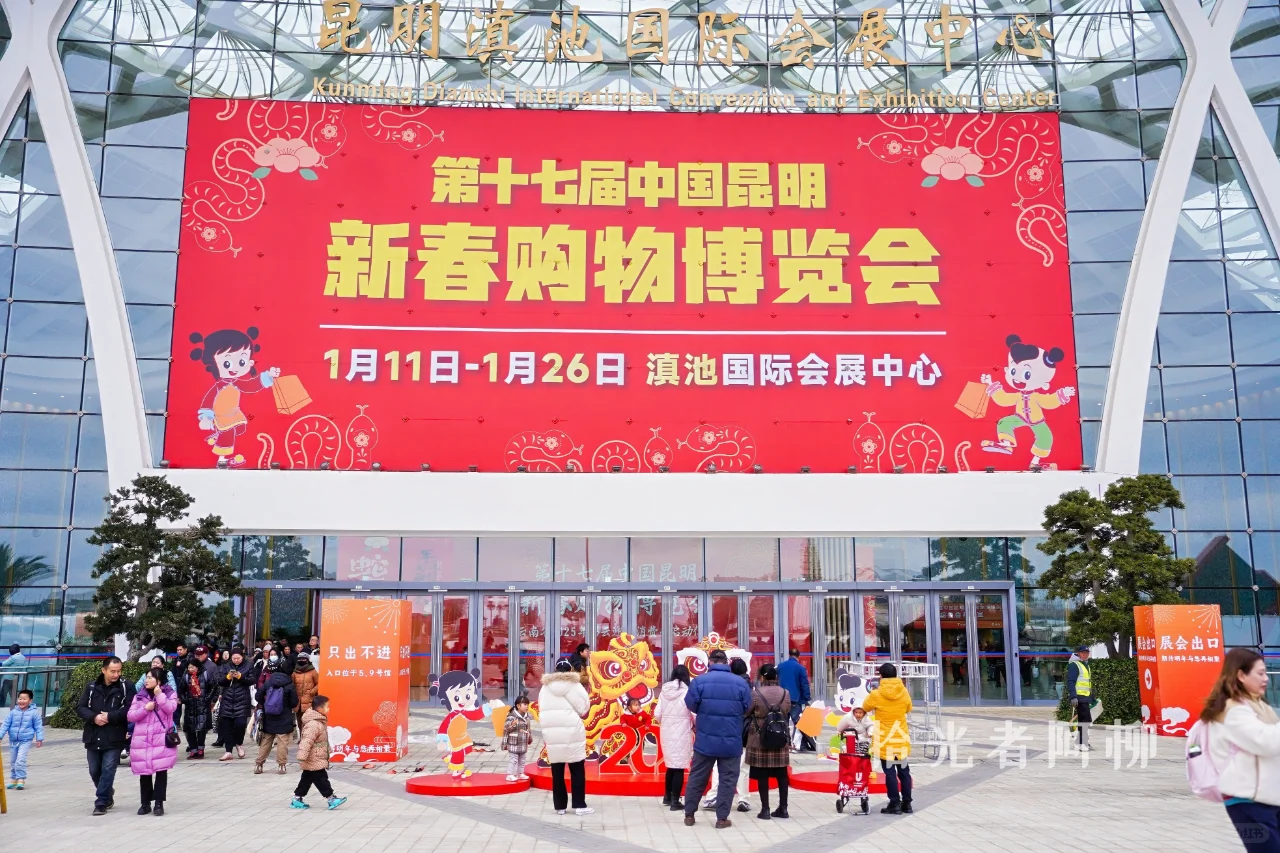 2025昆明年货节，感受浓郁的年味！