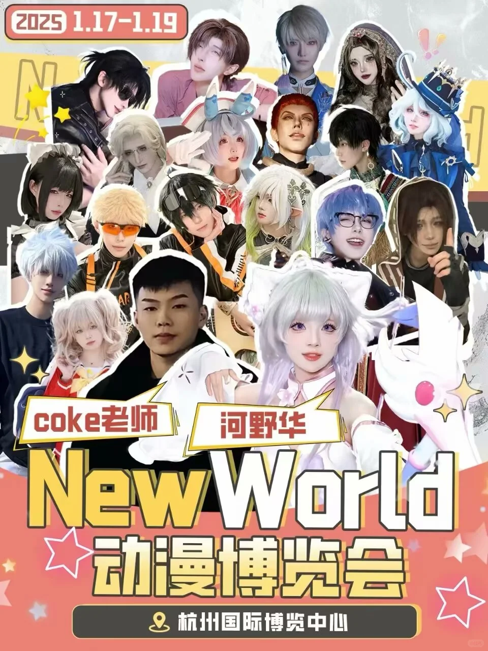 杭州 New World 动漫博览会