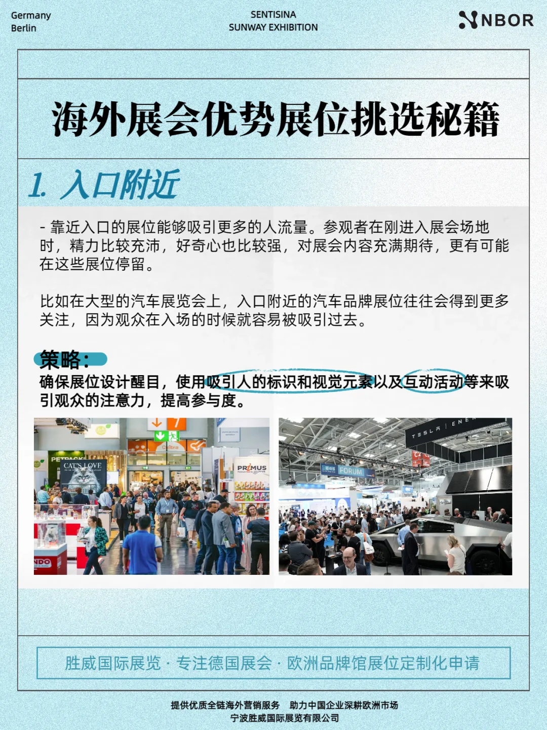 海外展会获得优质展位，这些技巧你得知道！