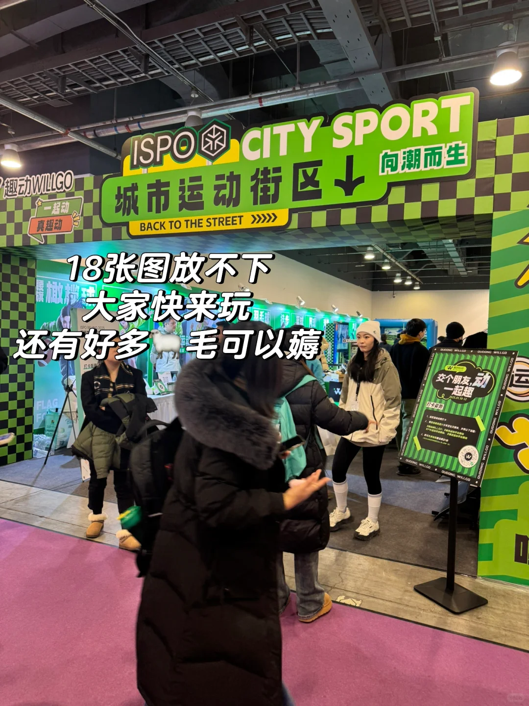 是谁说ISPO北京不好逛的啊?