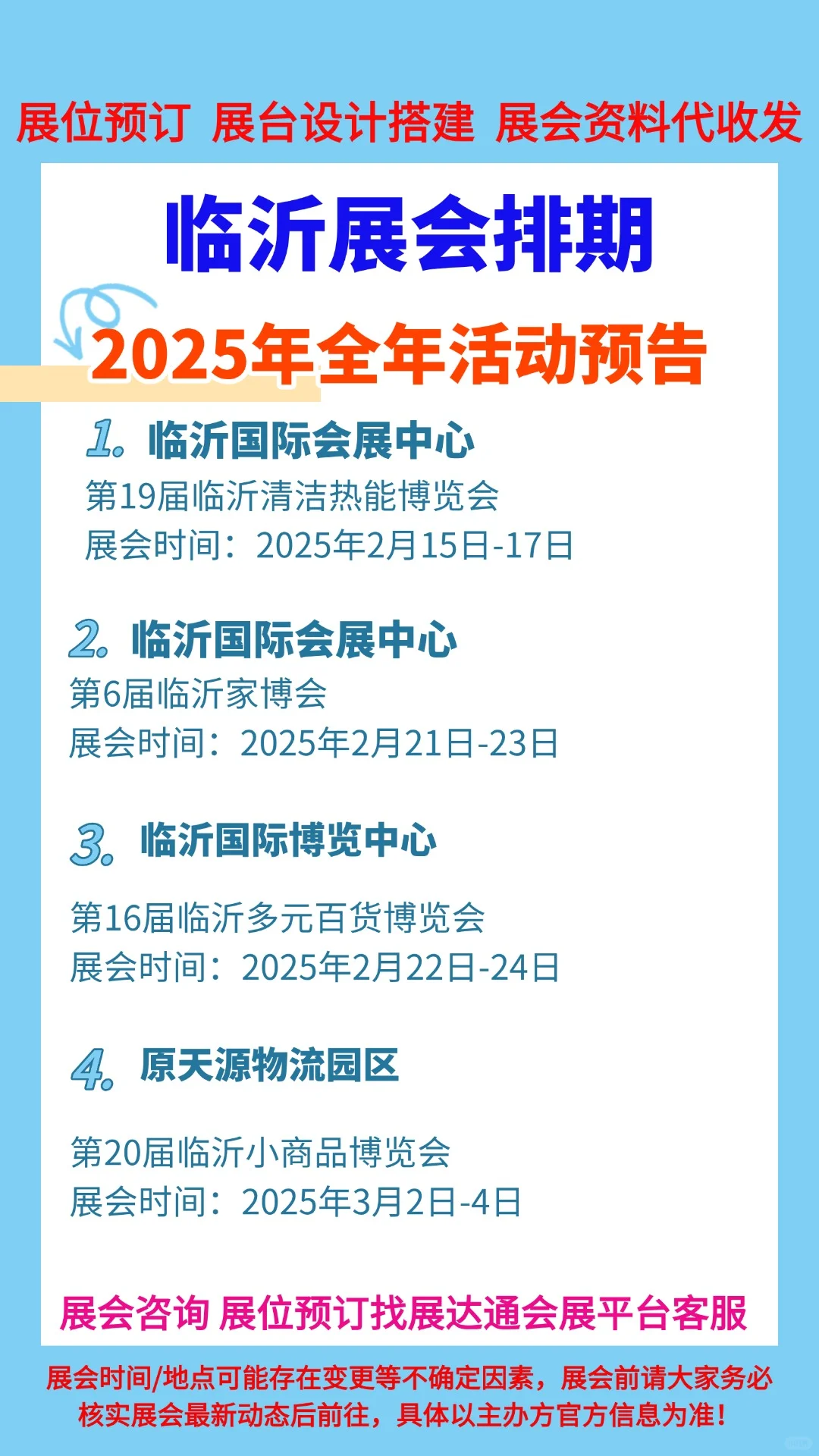 2025年临沂各行业展会排期一览表合集