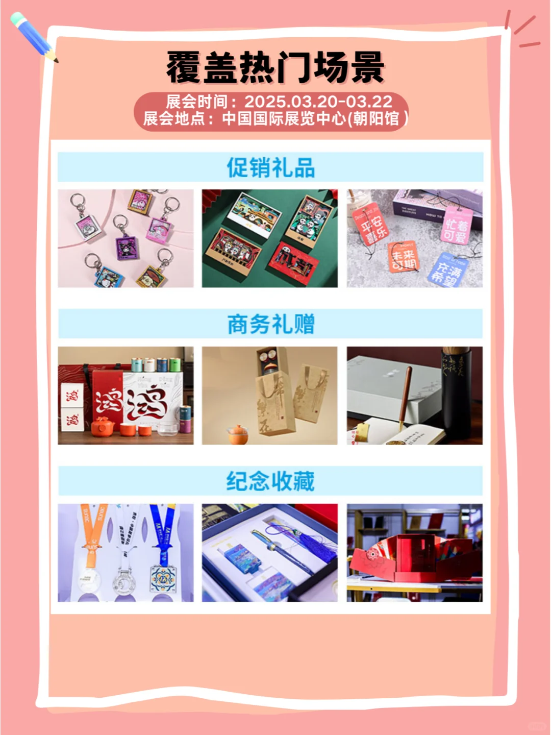 ?北京2025年3月20-22日礼品展??