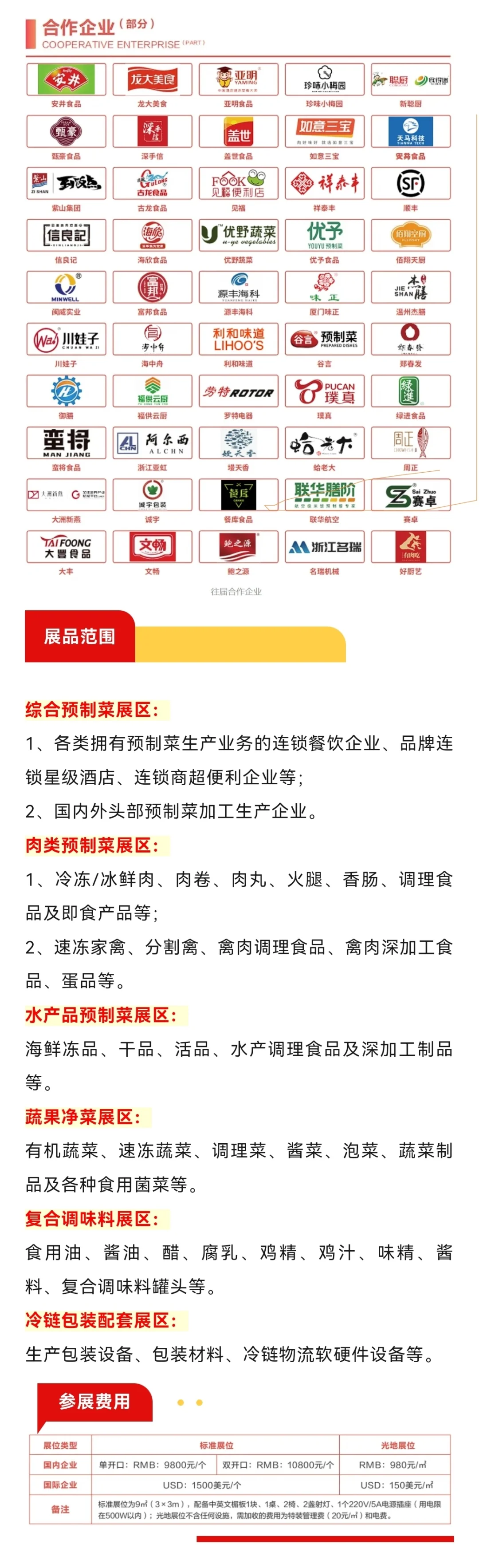 2024第5届中国预制菜产业博览会