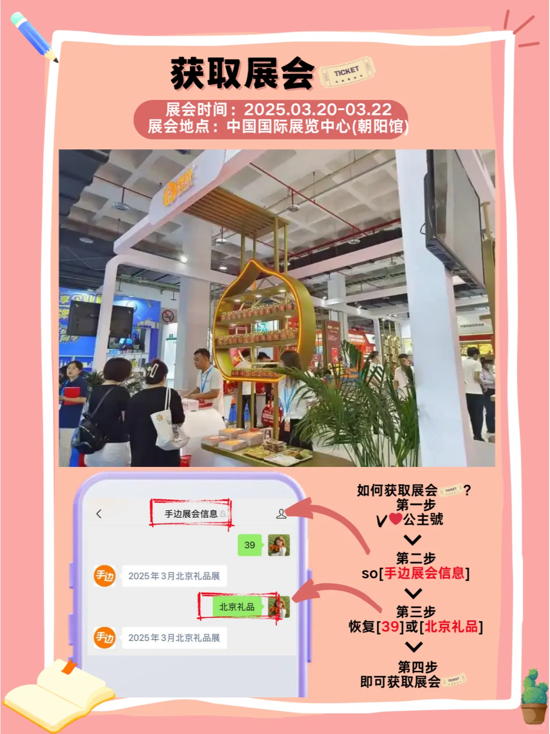 ?北京2025年3月20-22日礼品展??