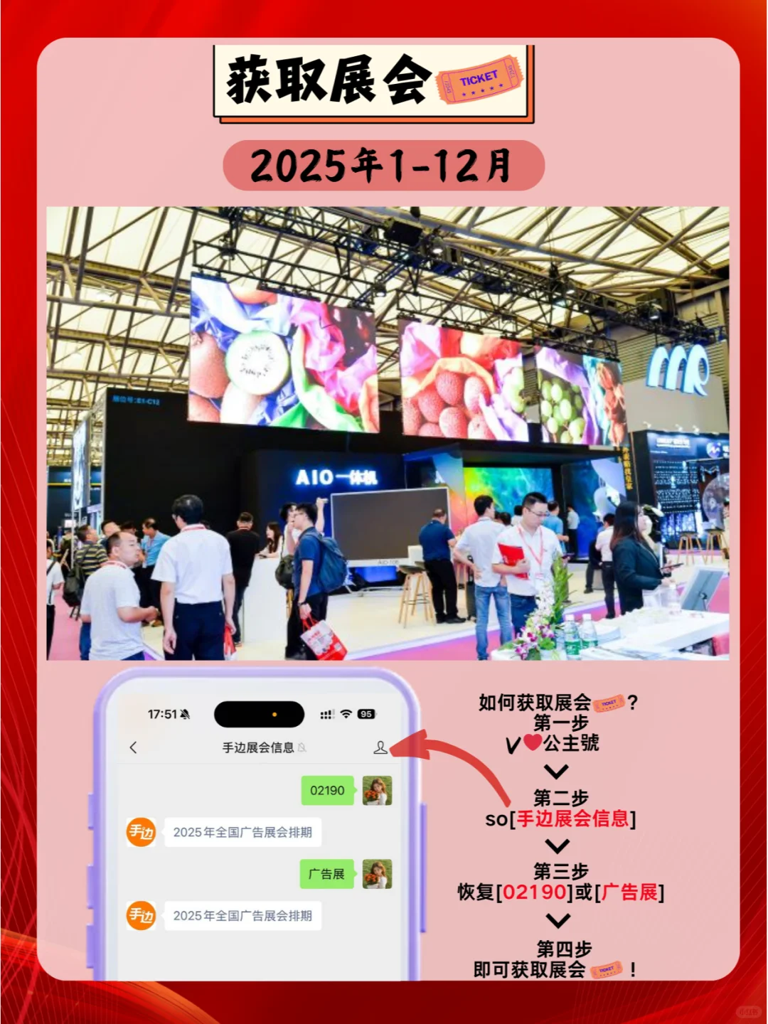 2025年全国广告展会日程表，速来查阅！