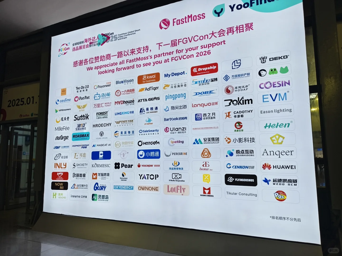 猜猜跨境牛马去Fastmoss大会干啥?