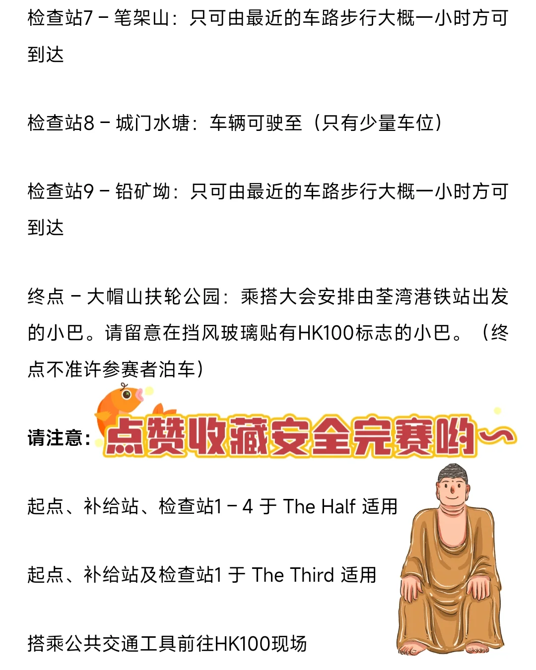 香港100|赛前三天,看这一篇就够了