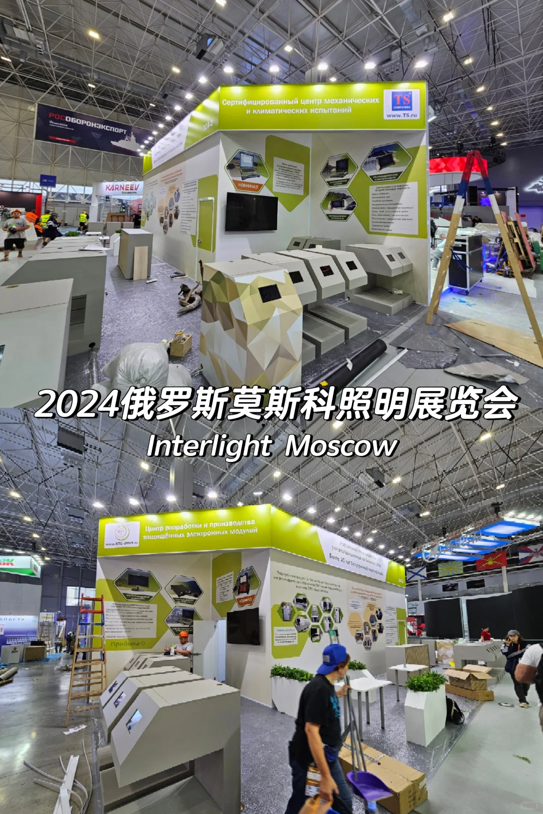 莫斯科展台搭建工厂|莫斯科照明展览会