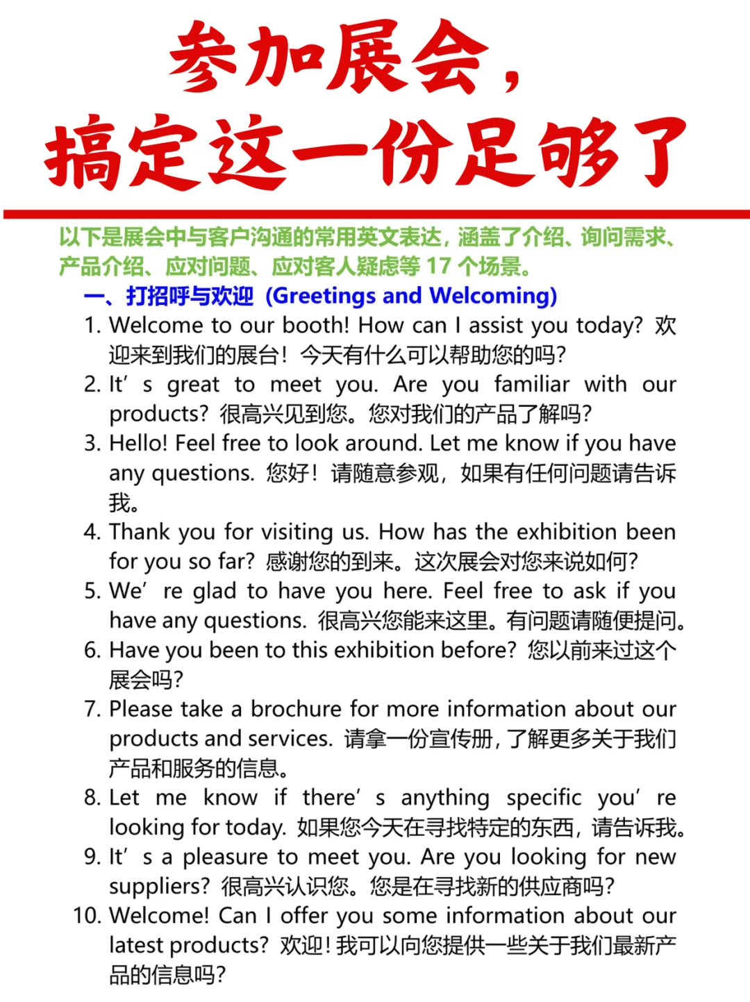 外贸展会 如何开展对话让客人对产品感兴趣