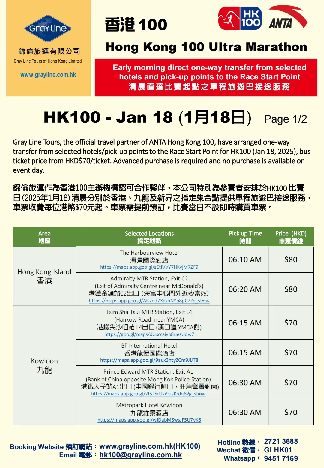 香港100|赛前三天,看这一篇就够了