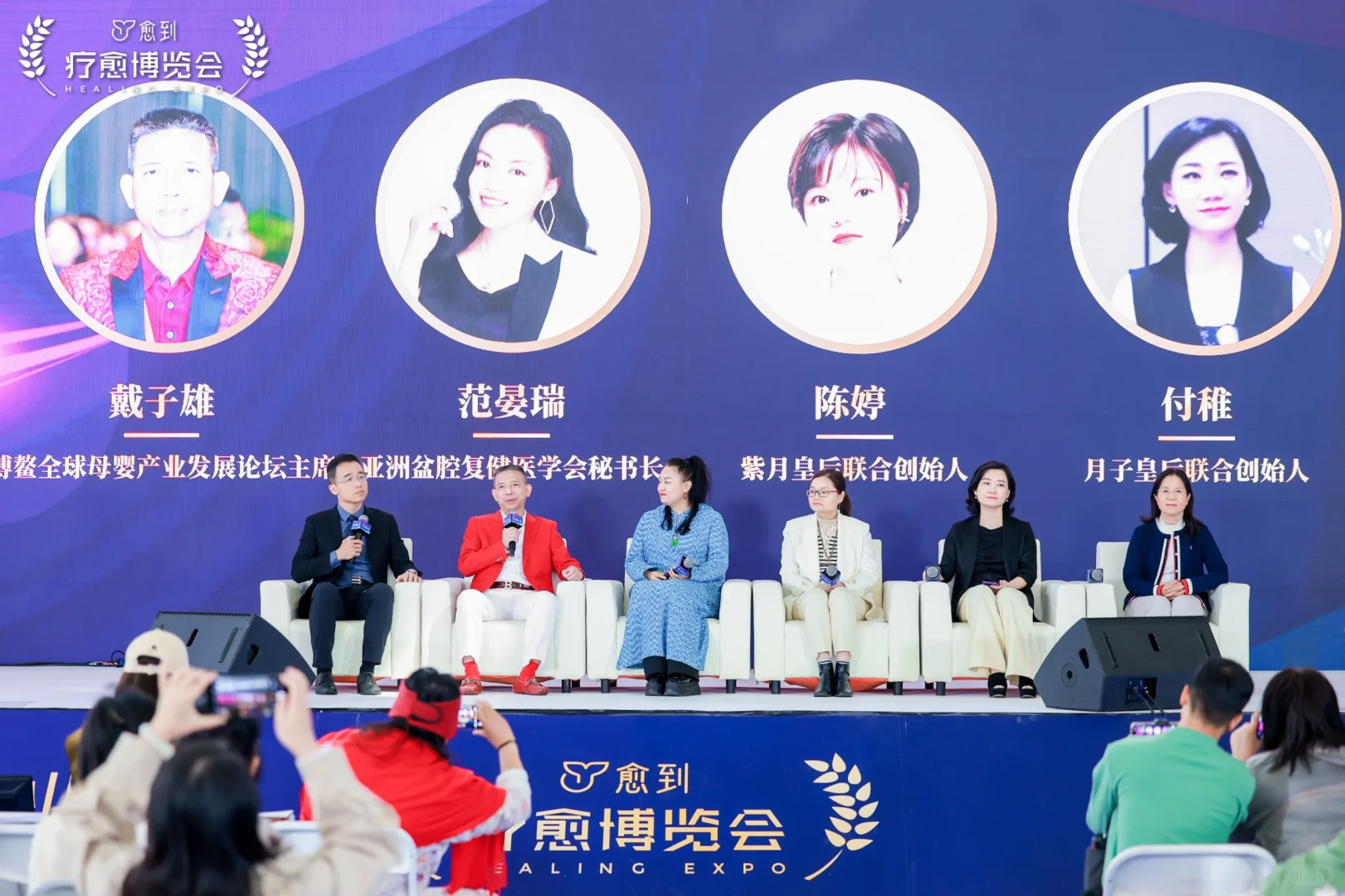 疗愈博览会第二天的参会感受（大咖篇）