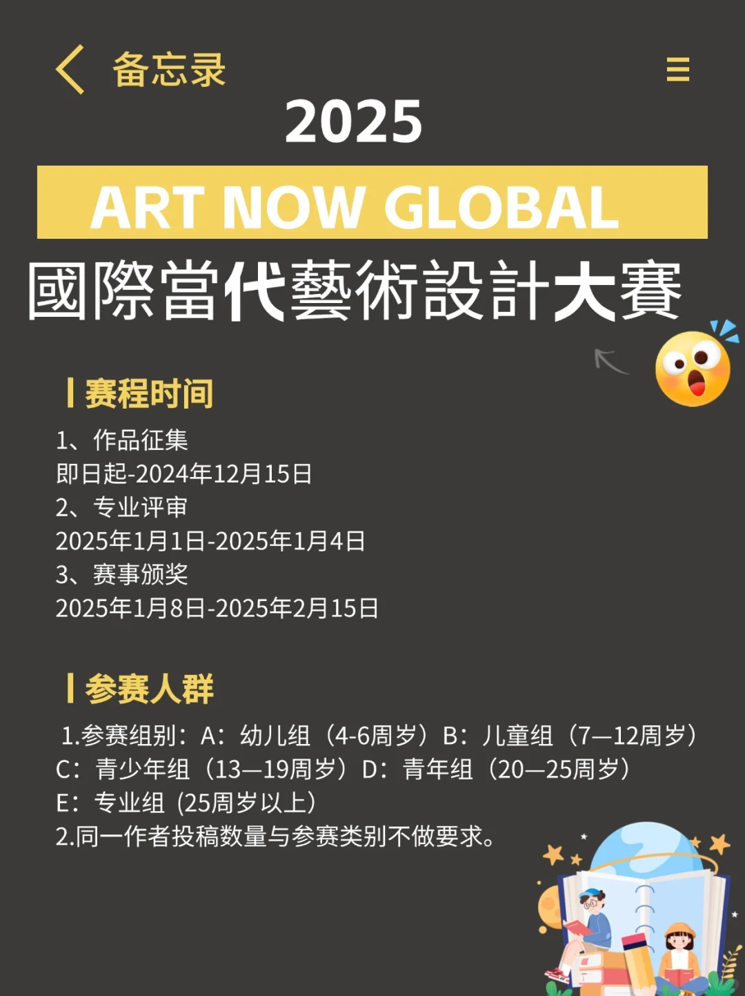 报名时间延期至2月15日，有现金奖的艺术展