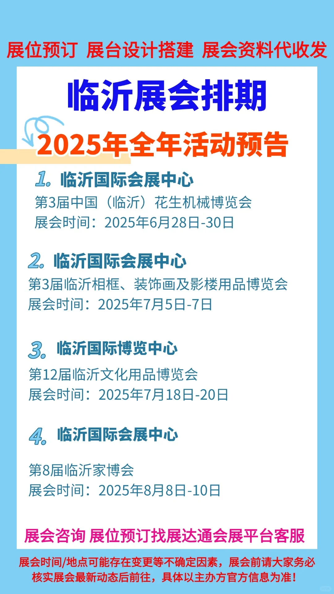 2025年临沂各行业展会排期一览表合集