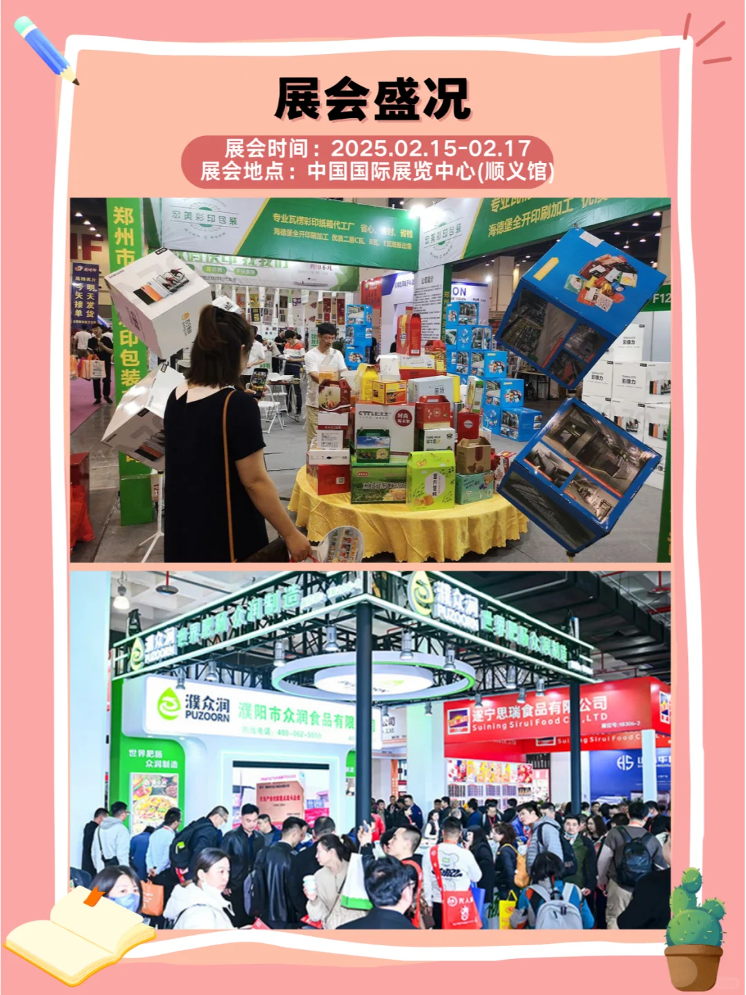 ?北京2025年2月北京食品饮料展??