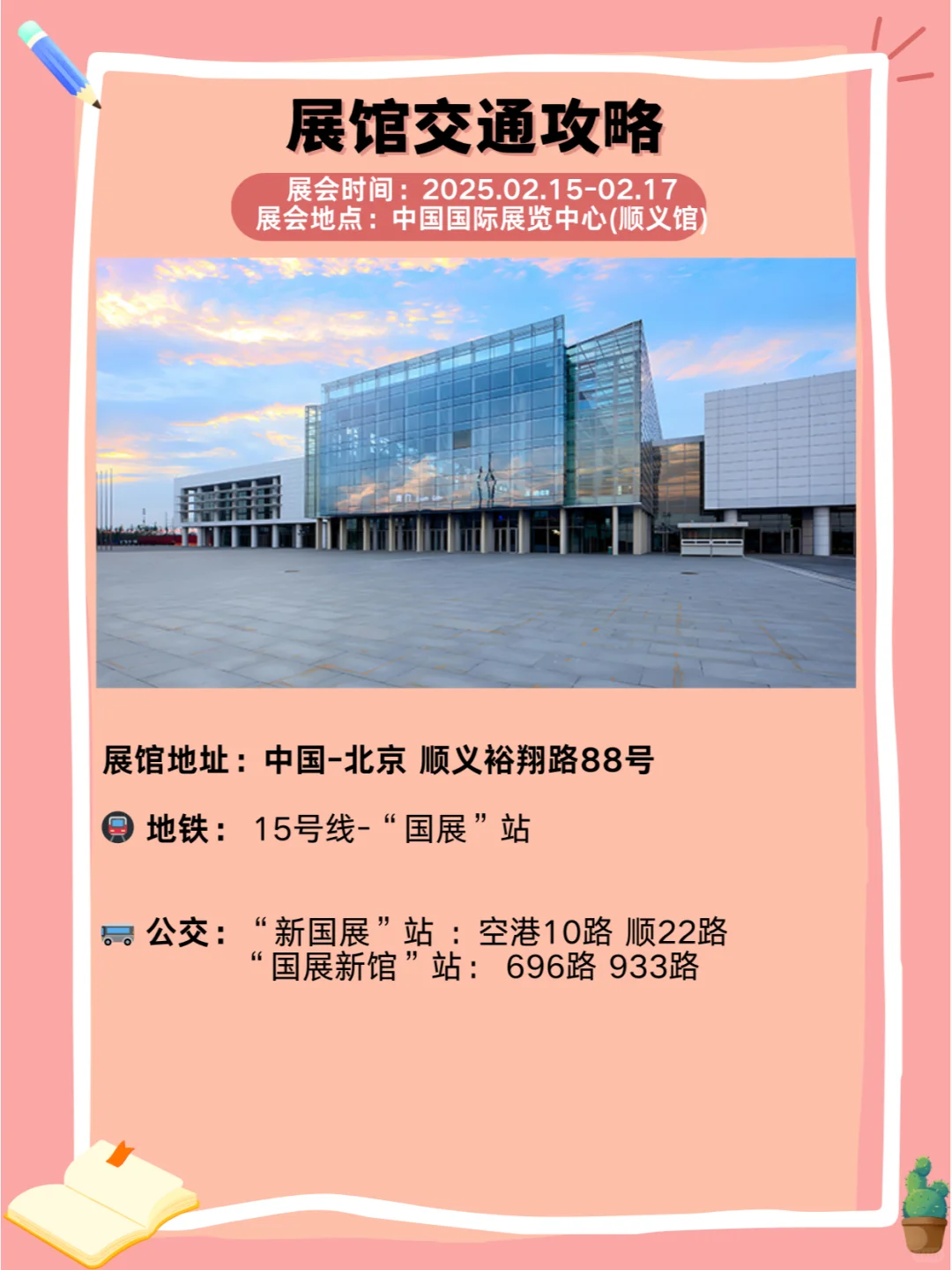 ?北京2025年2月北京食品饮料展??