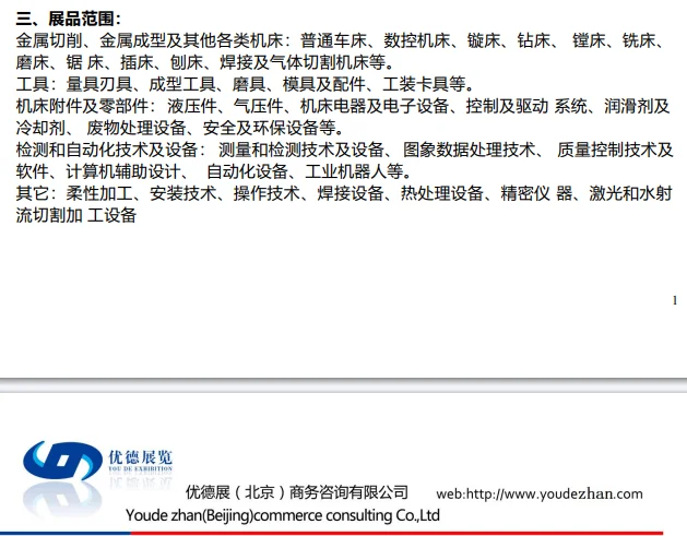 2025年德国汉诺威欧洲机床展览会