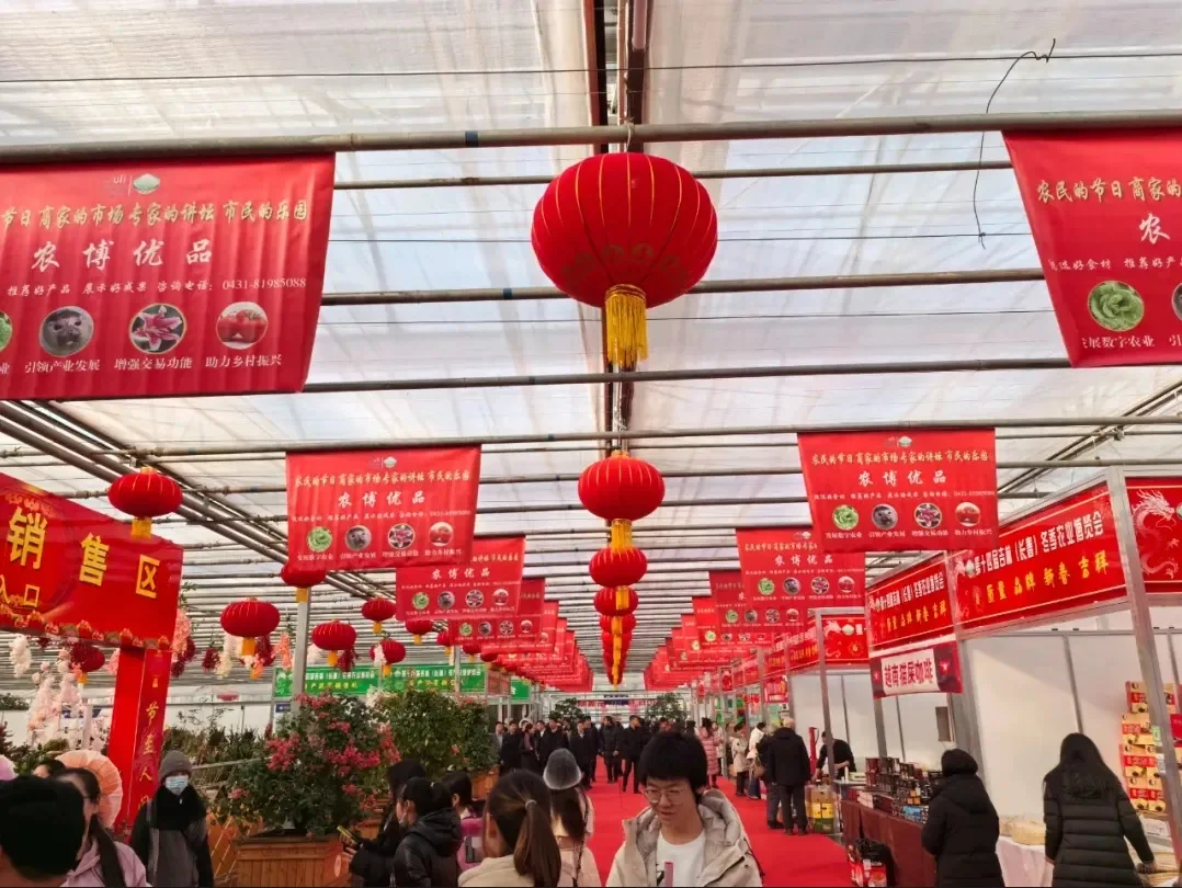 1月16日吉林（长春）冬季农业博览会华丽启幕