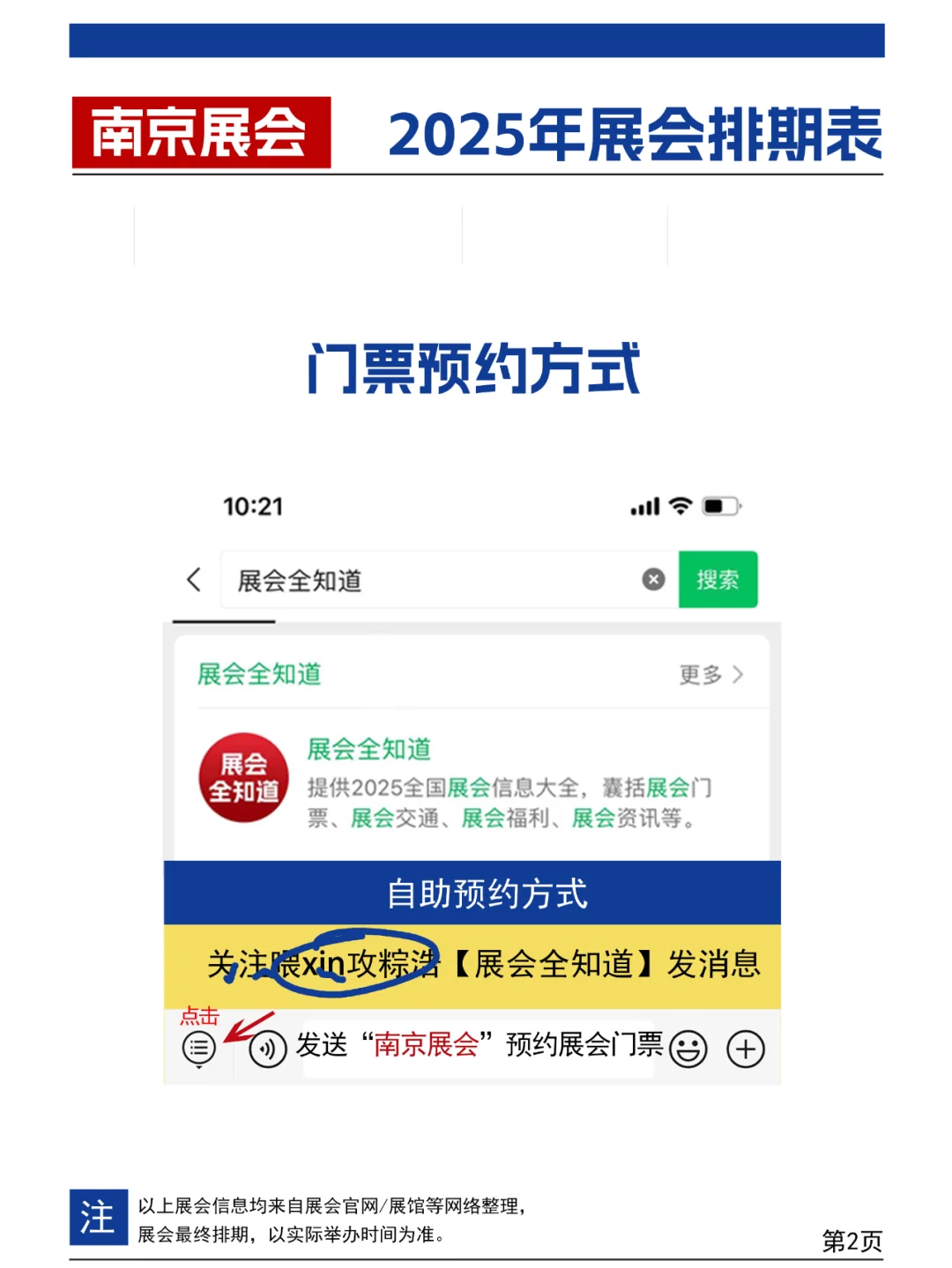 南京展会2025排期一览表