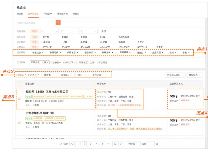 励销云-展会行业版