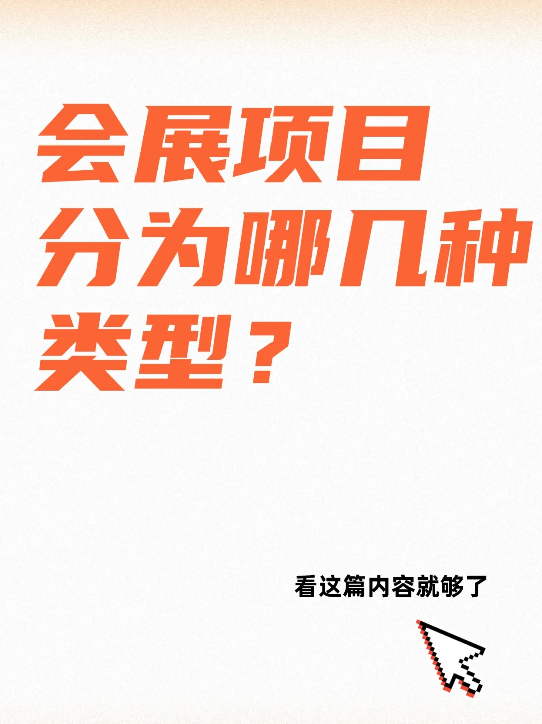 涨知识了！别有洞天的会展项目！