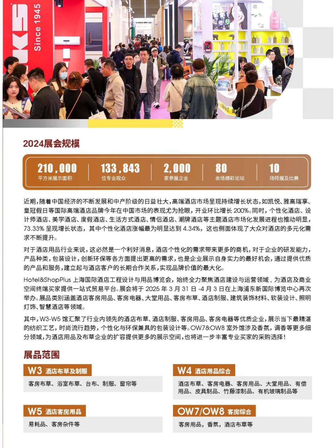 2025年上海酒店工程设计与用品博览会