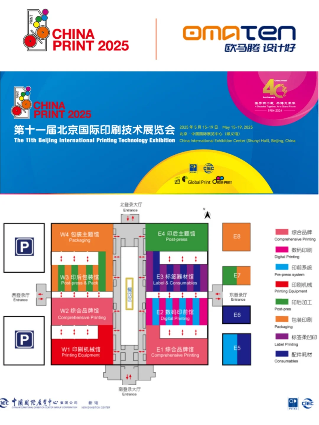 北京国际印刷技术展览会 CHINA PRINT