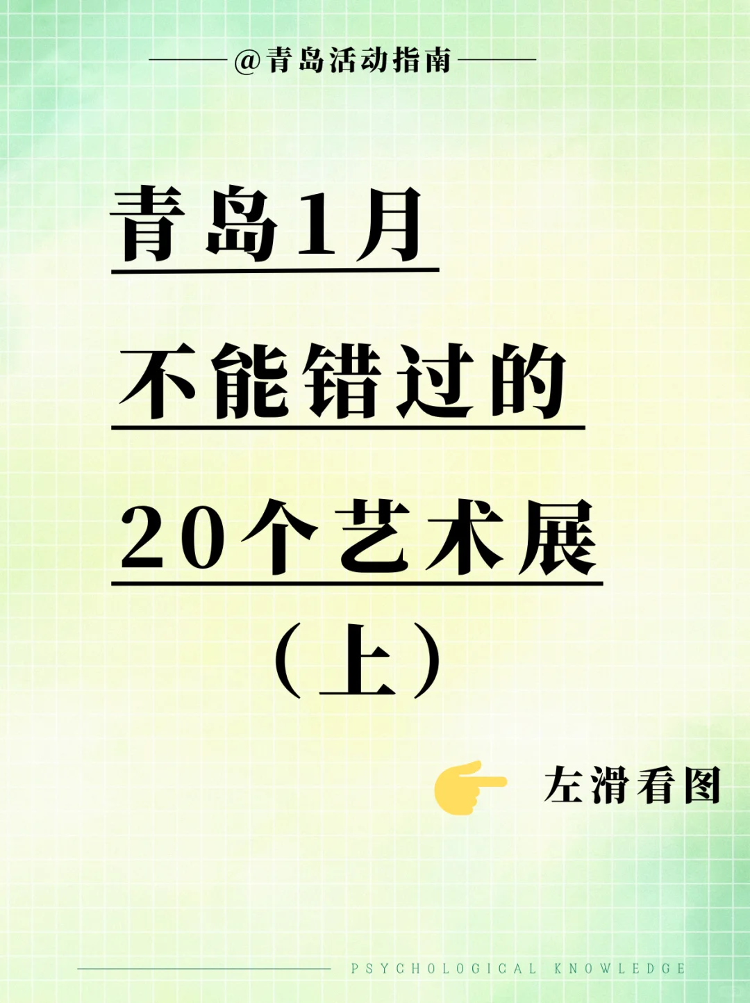 ?青岛看展攻略：精品推荐20个艺术展