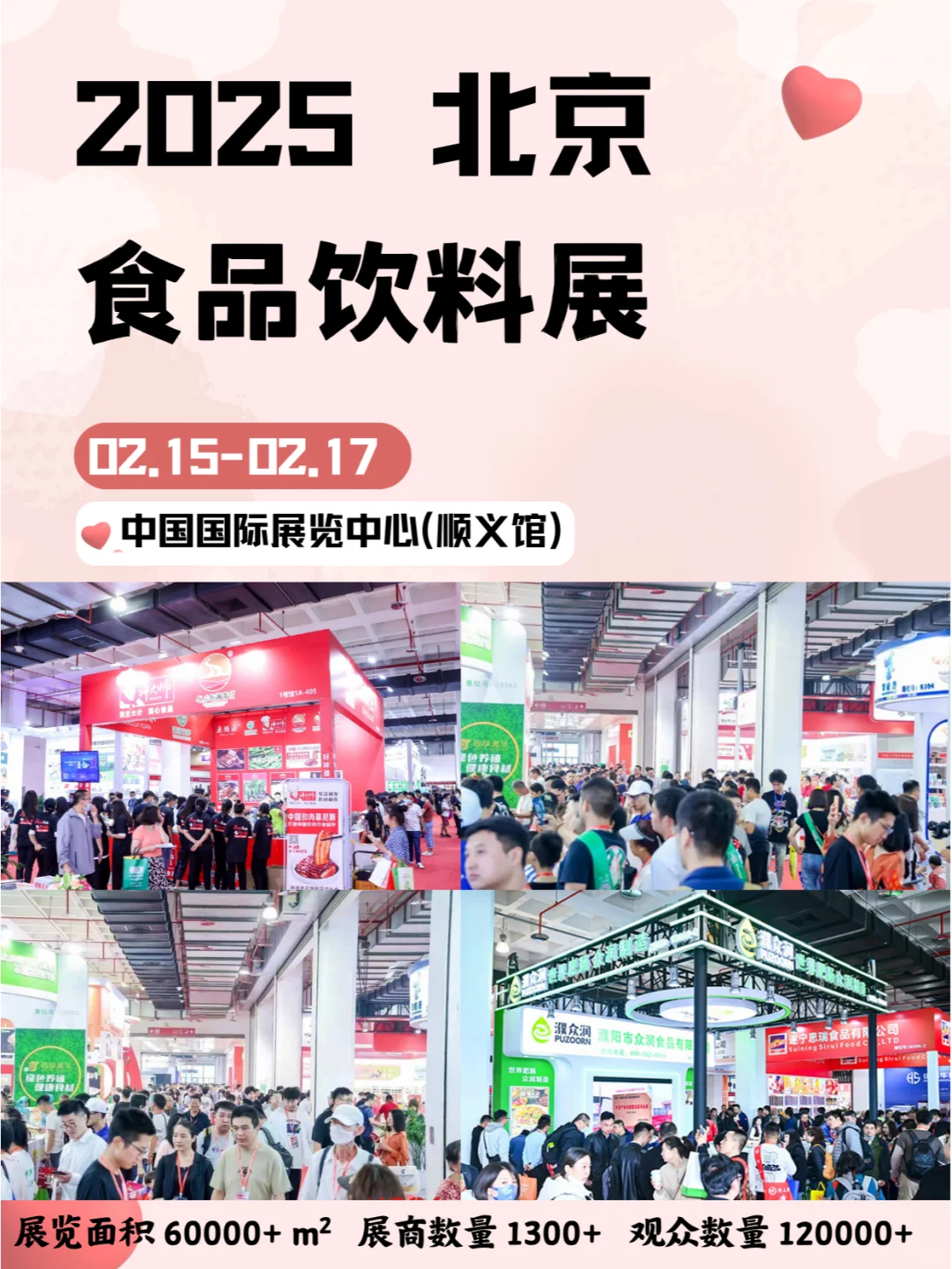 ?北京2025年2月北京食品饮料展??