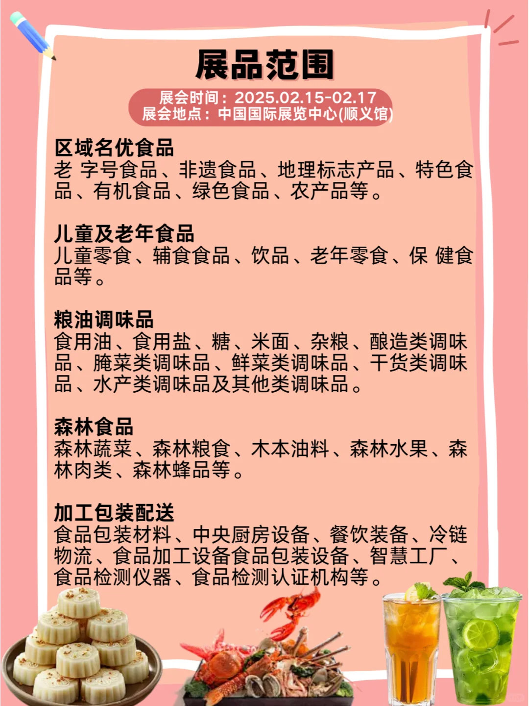 ?北京2025年2月北京食品饮料展??