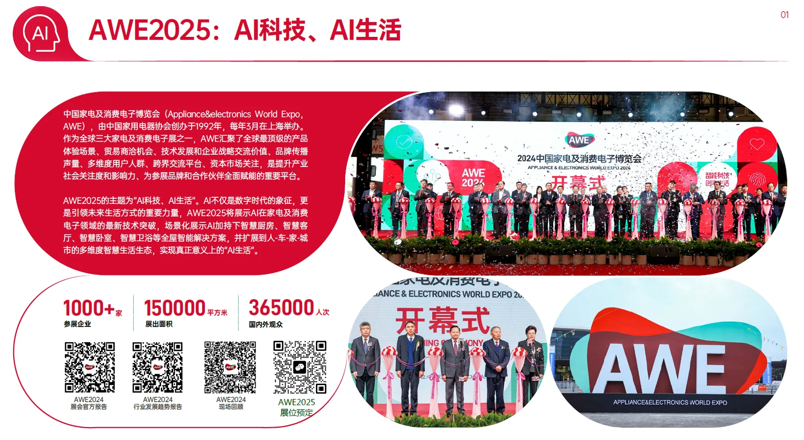 2025中国家电展览会AWE