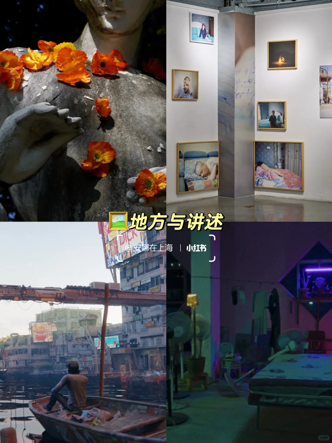 上海1月看展?️值得看的新展合集✅收藏码住